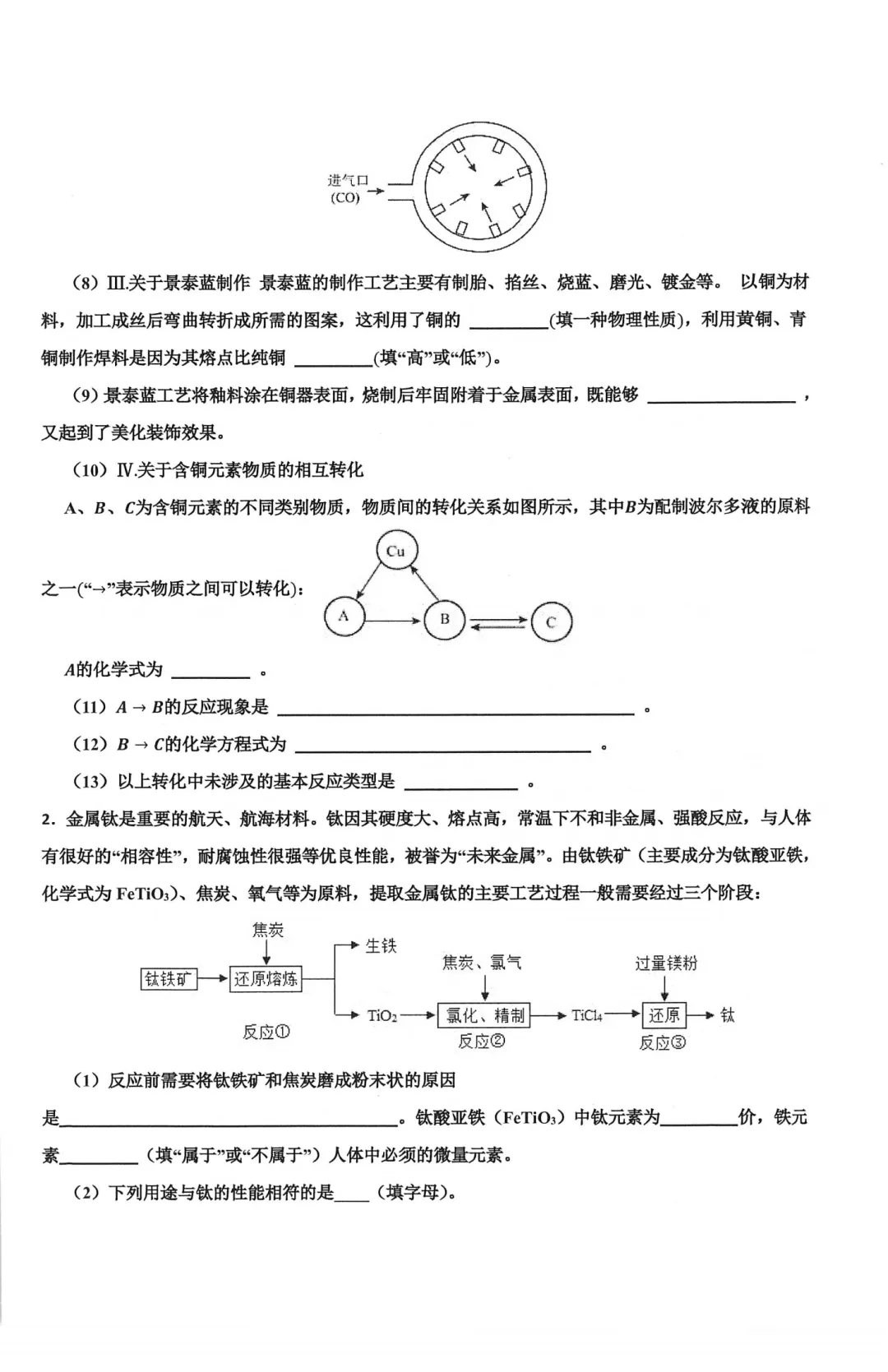 工附内部资料 工附新中考专用一轮内部资料化学实验题(超难习题+详解)-第15张图片-四季读书网 工附内部资料 工附新中考专用一轮内部资料化学实验题(超难习题+详解)-第15张图片-四季读书网