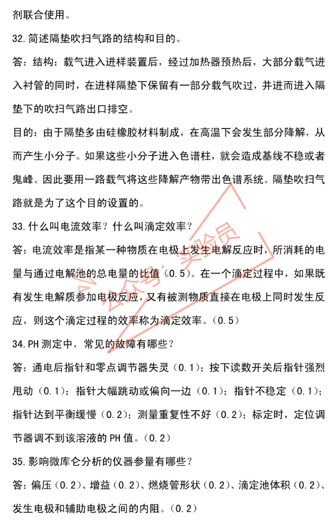 化工分析工高级检验工试卷题库-第82张图片-四季读书网