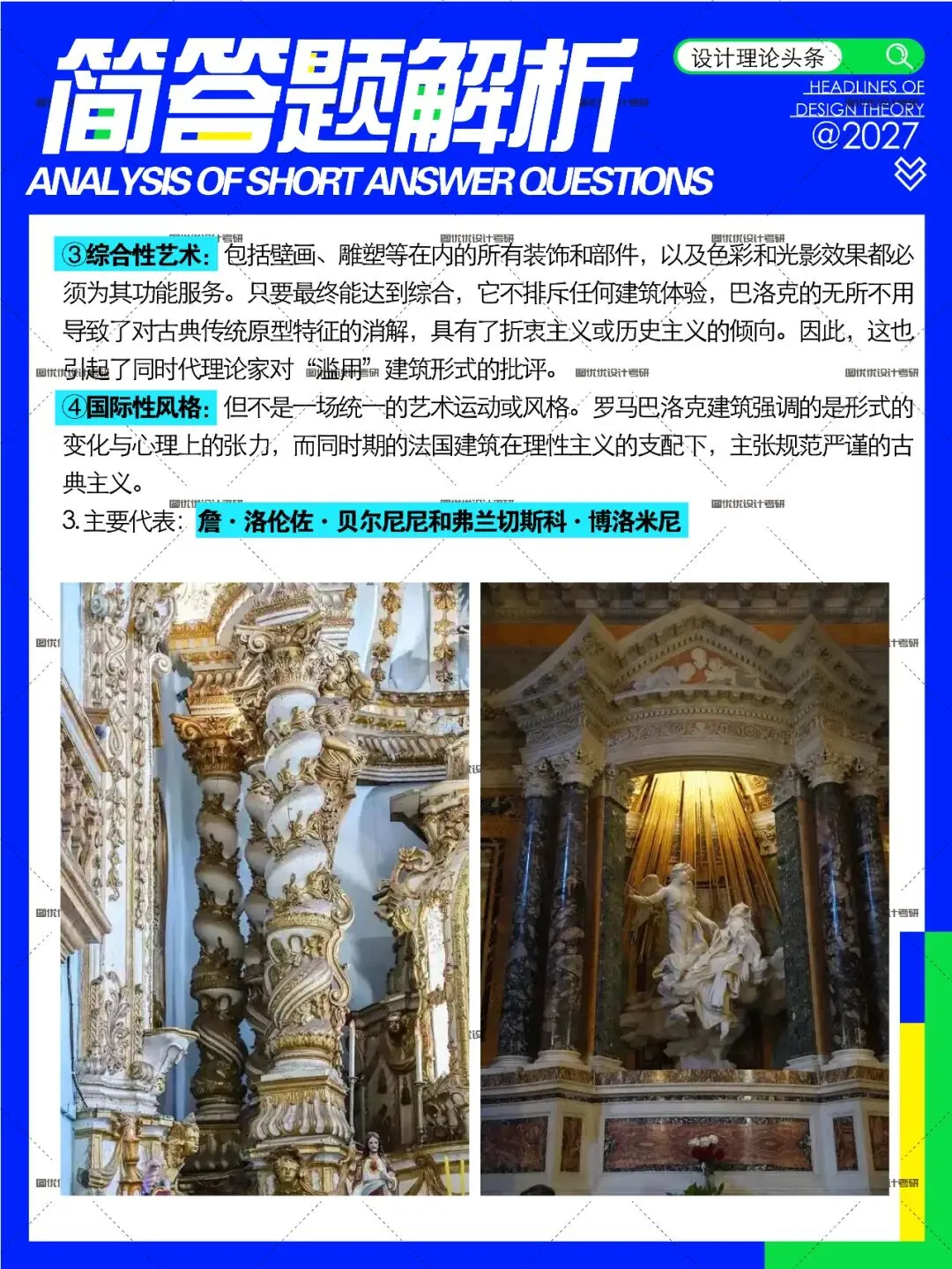 2026届河北农业大学艺术设计考研709理论真题详解,图优优带你看看如何答,助你一战上岸!-第15张图片-四季读书网 2026届河北农业大学艺术设计考研709理论真题详解,图优优带你看看如何答,助你一战上岸!-第15张图片-四季读书网