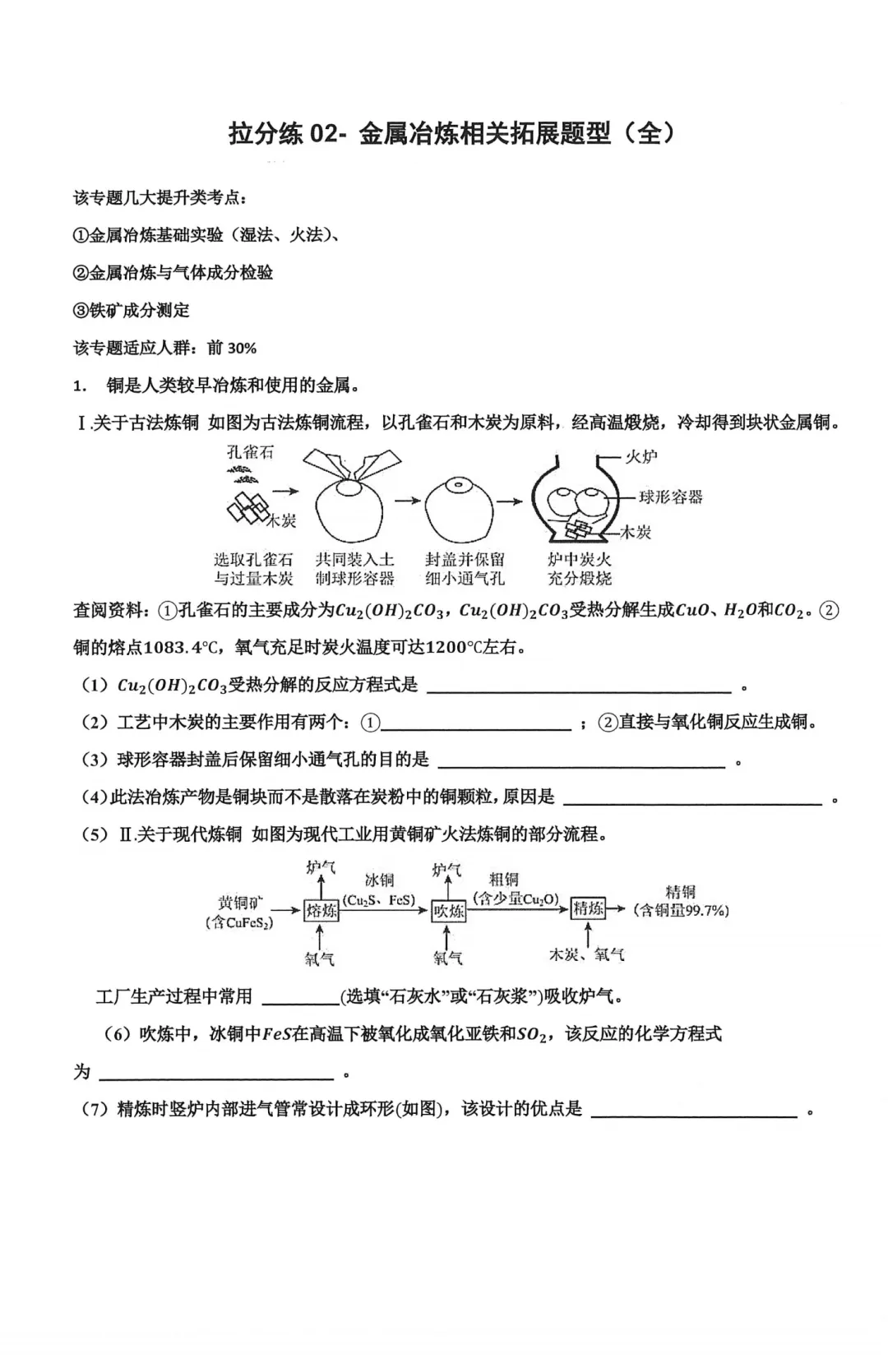 工附内部资料 工附新中考专用一轮内部资料化学实验题(超难习题+详解)-第16张图片-四季读书网 工附内部资料 工附新中考专用一轮内部资料化学实验题(超难习题+详解)-第16张图片-四季读书网