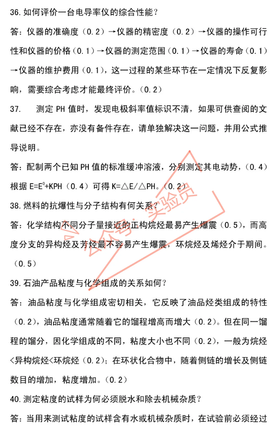 化工分析工高级检验工试卷题库-第83张图片-四季读书网