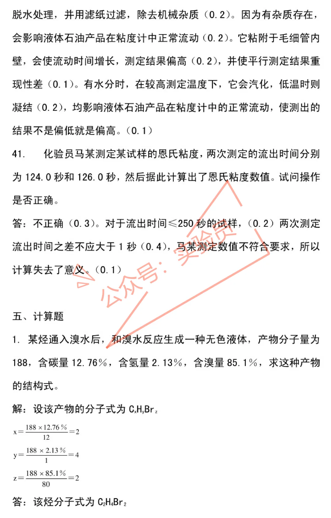 化工分析工高级检验工试卷题库-第84张图片-四季读书网