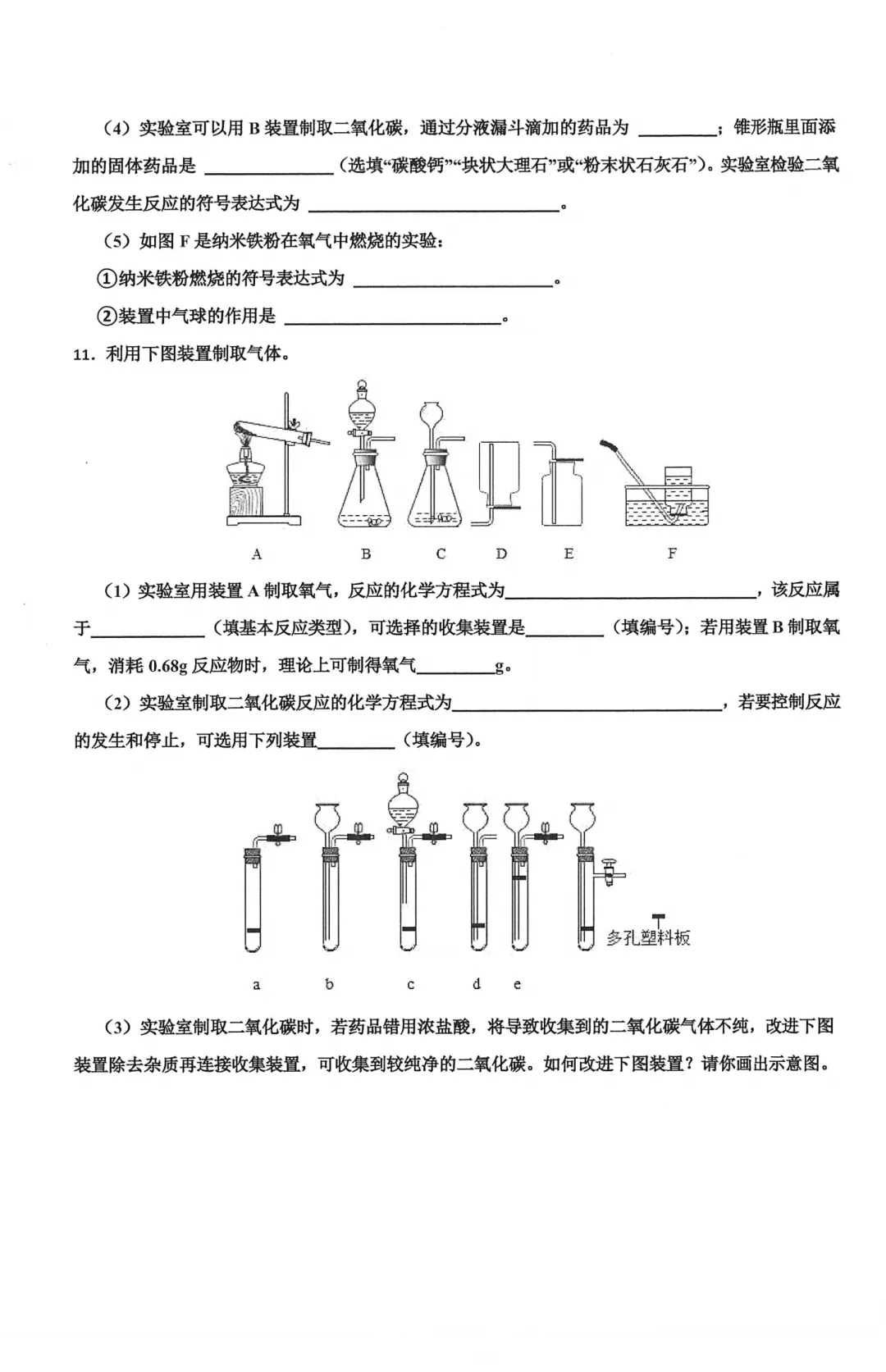 工附内部资料 工附新中考专用一轮内部资料化学实验题(超难习题+详解)-第17张图片-四季读书网 工附内部资料 工附新中考专用一轮内部资料化学实验题(超难习题+详解)-第17张图片-四季读书网