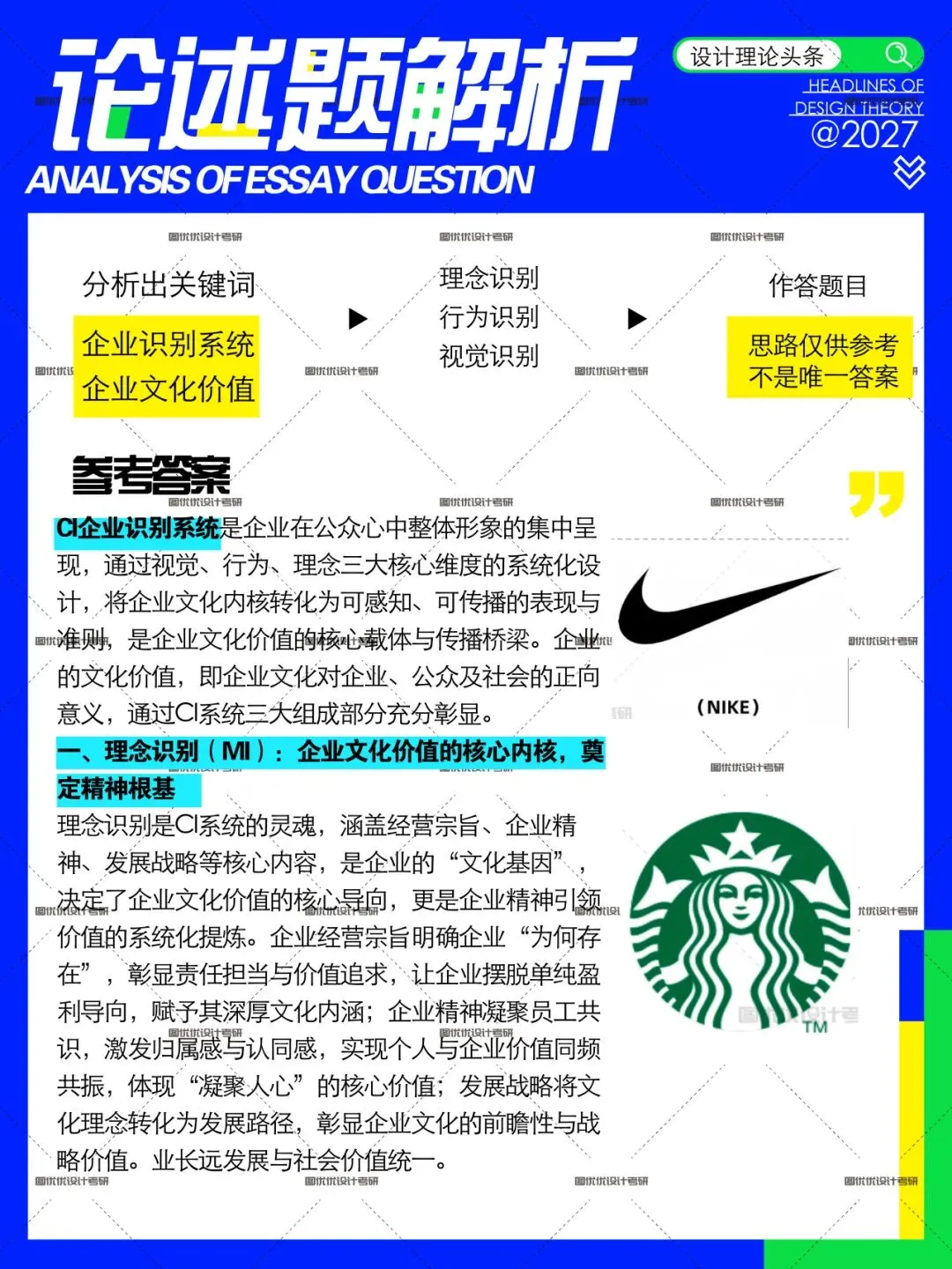2026届河北农业大学艺术设计考研709理论真题详解,图优优带你看看如何答,助你一战上岸!-第17张图片-四季读书网 2026届河北农业大学艺术设计考研709理论真题详解,图优优带你看看如何答,助你一战上岸!-第17张图片-四季读书网