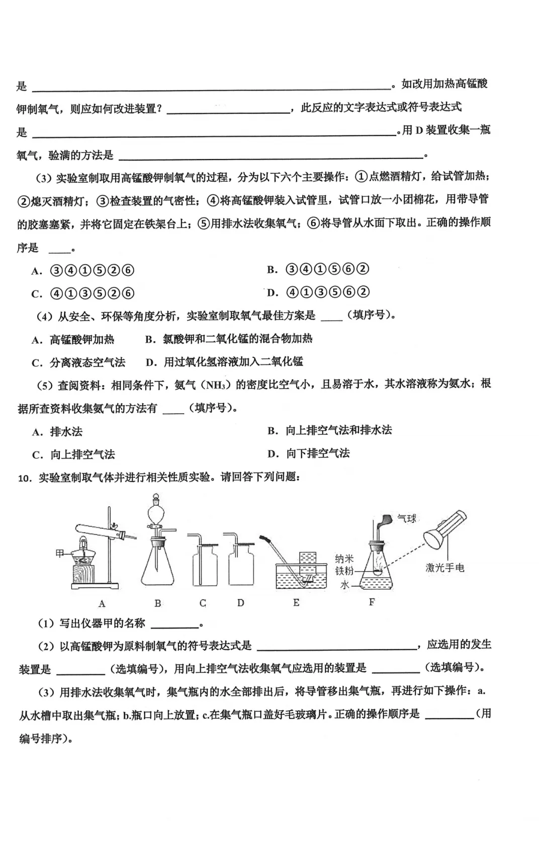 工附内部资料 工附新中考专用一轮内部资料化学实验题(超难习题+详解)-第18张图片-四季读书网 工附内部资料 工附新中考专用一轮内部资料化学实验题(超难习题+详解)-第18张图片-四季读书网