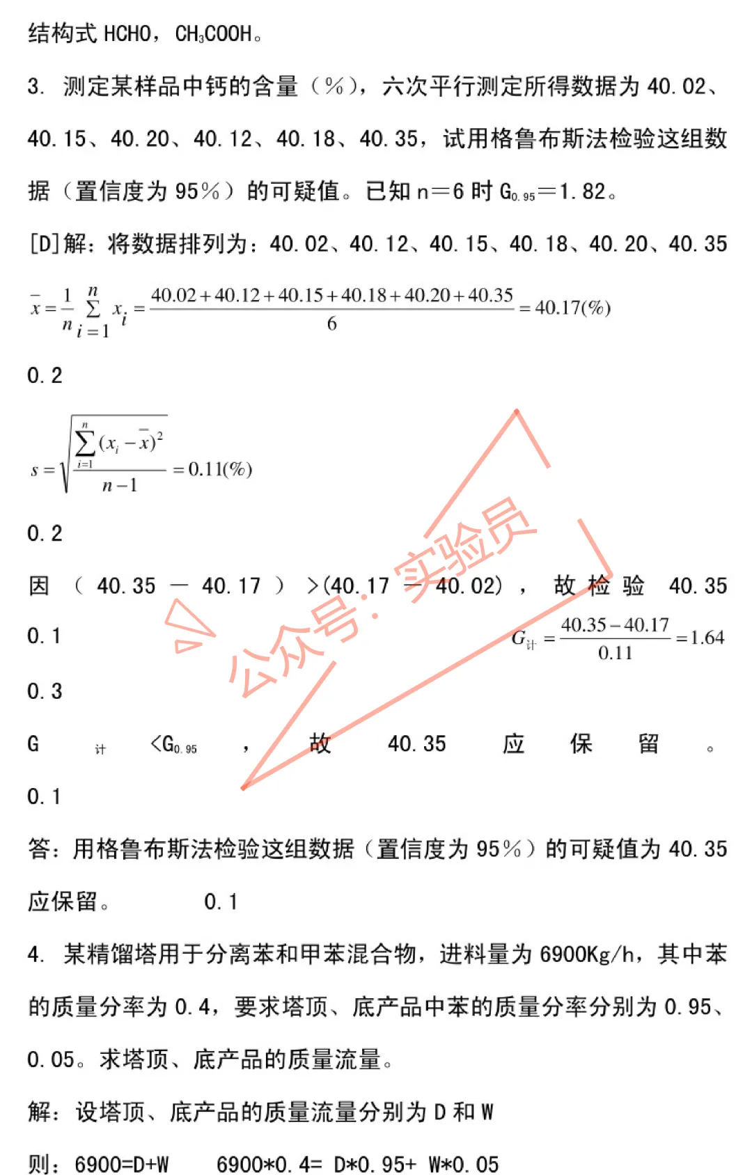化工分析工高级检验工试卷题库-第86张图片-四季读书网