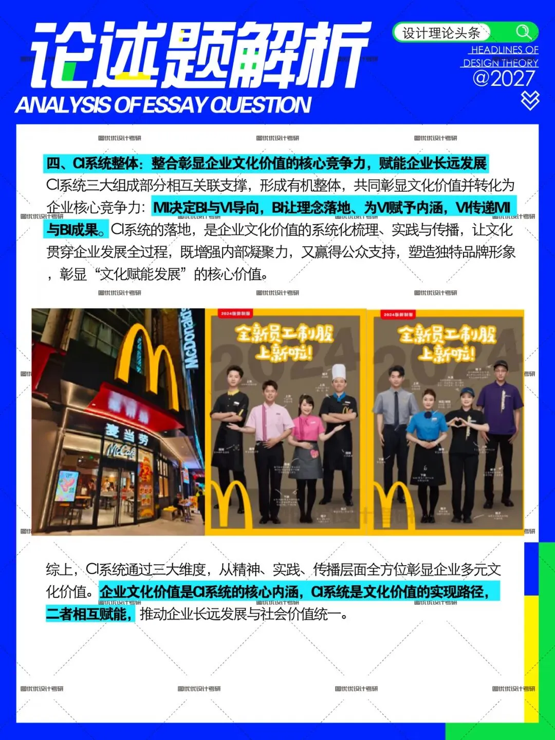 2026届河北农业大学艺术设计考研709理论真题详解,图优优带你看看如何答,助你一战上岸!-第19张图片-四季读书网 2026届河北农业大学艺术设计考研709理论真题详解,图优优带你看看如何答,助你一战上岸!-第19张图片-四季读书网