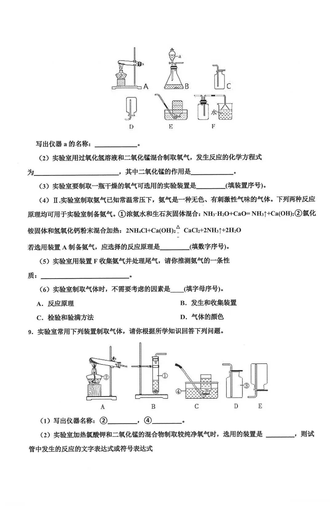 工附内部资料 工附新中考专用一轮内部资料化学实验题(超难习题+详解)-第19张图片-四季读书网 工附内部资料 工附新中考专用一轮内部资料化学实验题(超难习题+详解)-第19张图片-四季读书网