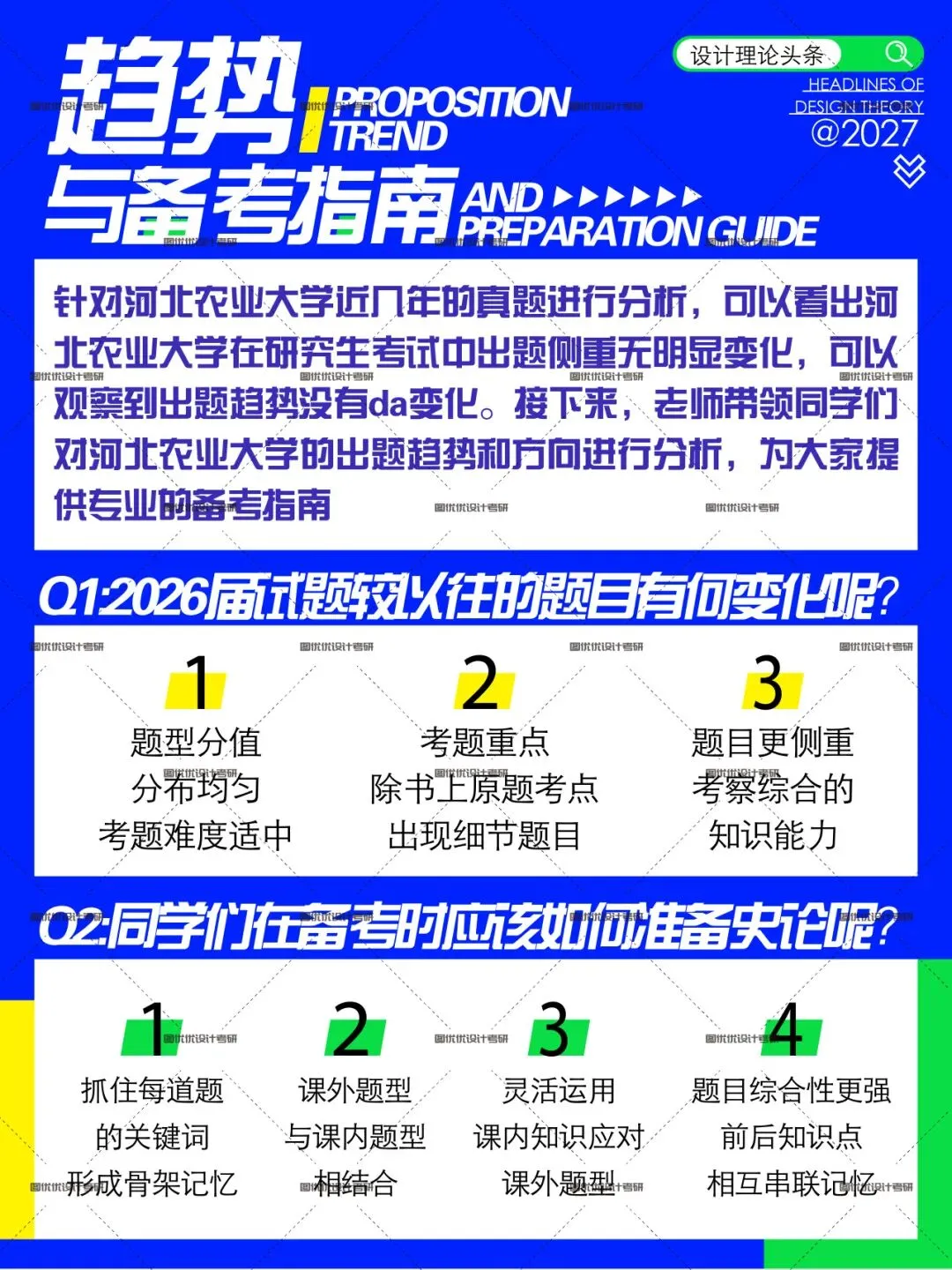 2026届河北农业大学艺术设计考研709理论真题详解,图优优带你看看如何答,助你一战上岸!-第20张图片-四季读书网 2026届河北农业大学艺术设计考研709理论真题详解,图优优带你看看如何答,助你一战上岸!-第20张图片-四季读书网