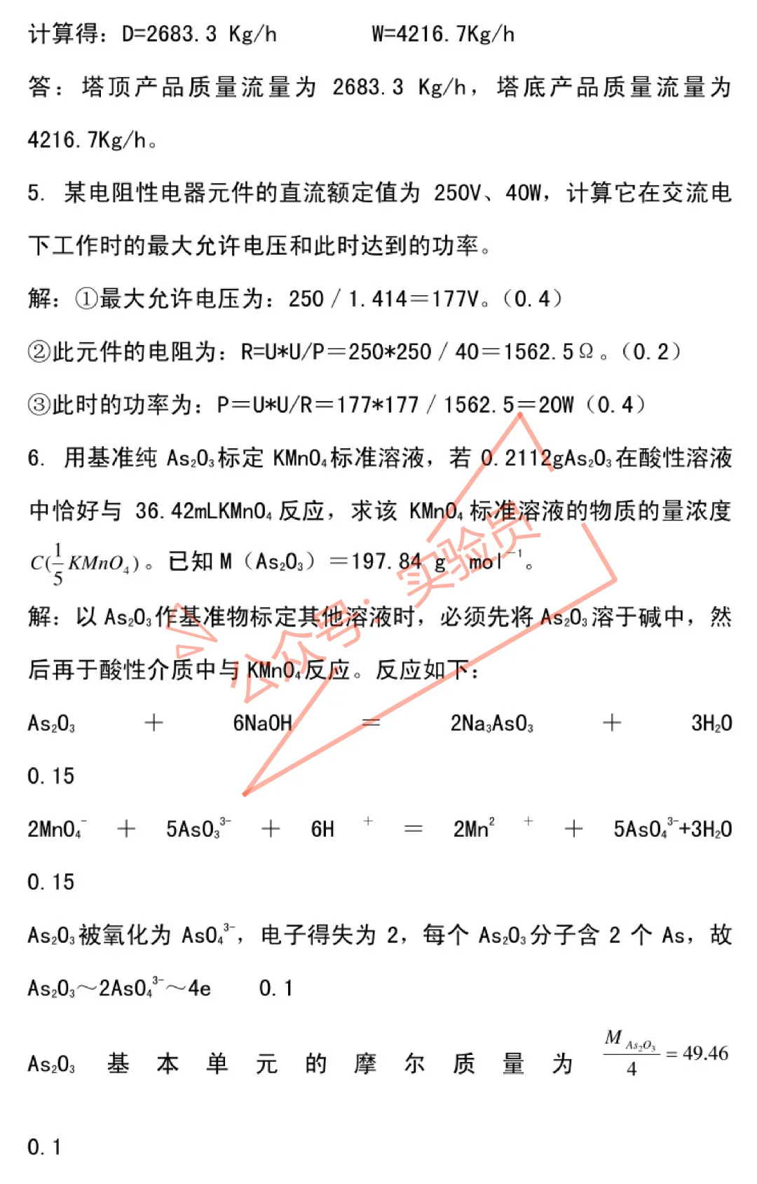 化工分析工高级检验工试卷题库-第87张图片-四季读书网