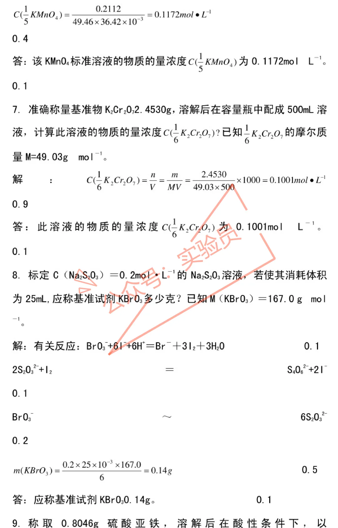 化工分析工高级检验工试卷题库-第88张图片-四季读书网
