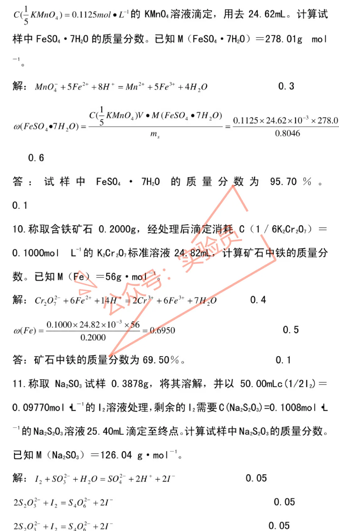 化工分析工高级检验工试卷题库-第89张图片-四季读书网