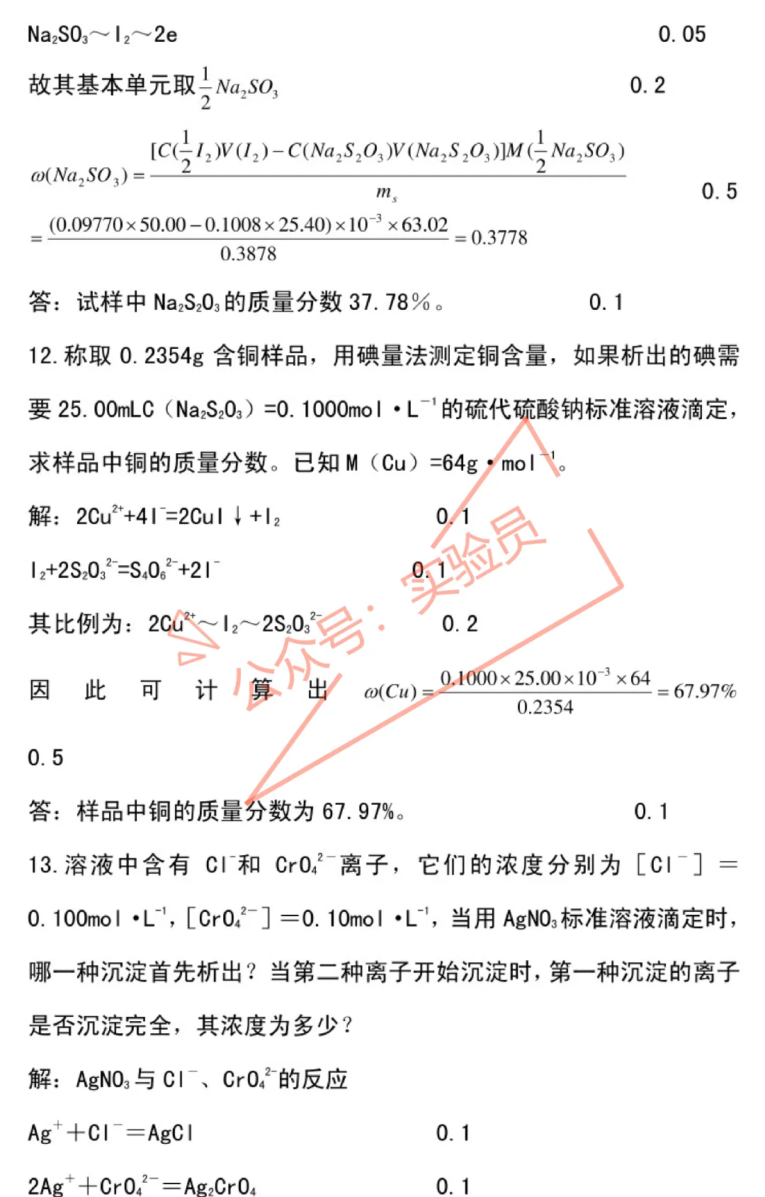 化工分析工高级检验工试卷题库-第90张图片-四季读书网