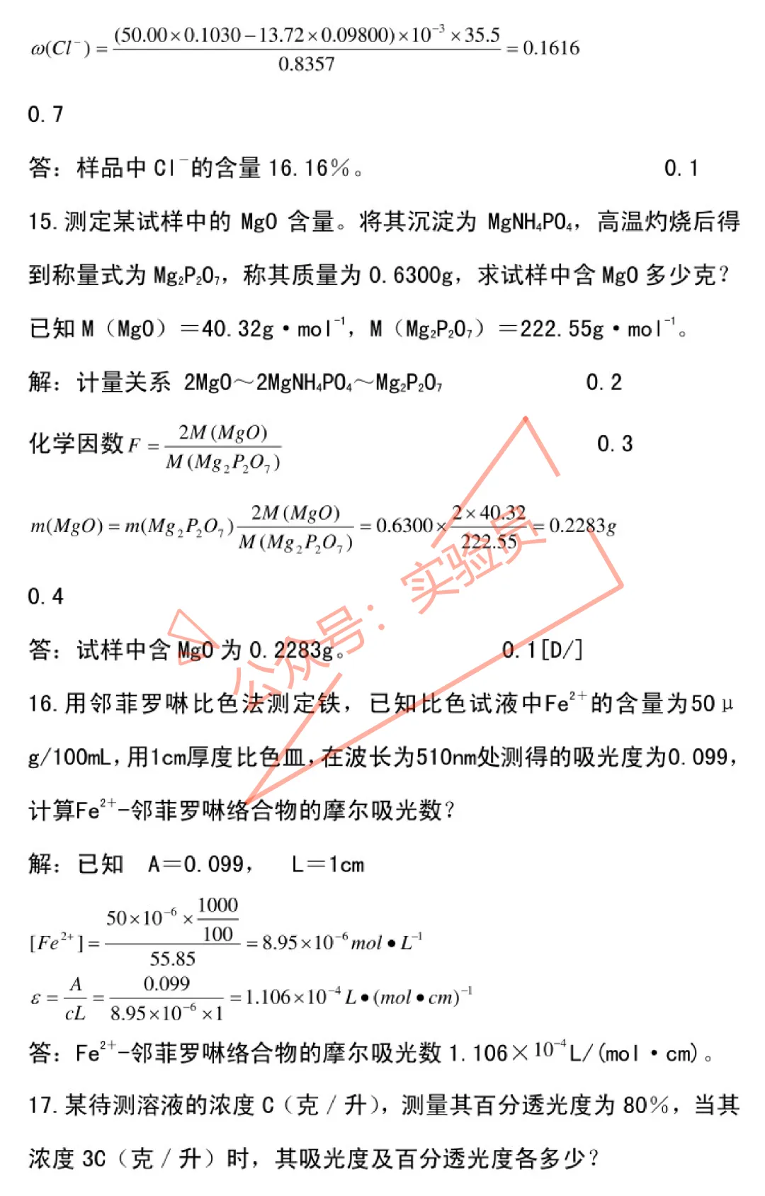 化工分析工高级检验工试卷题库-第92张图片-四季读书网