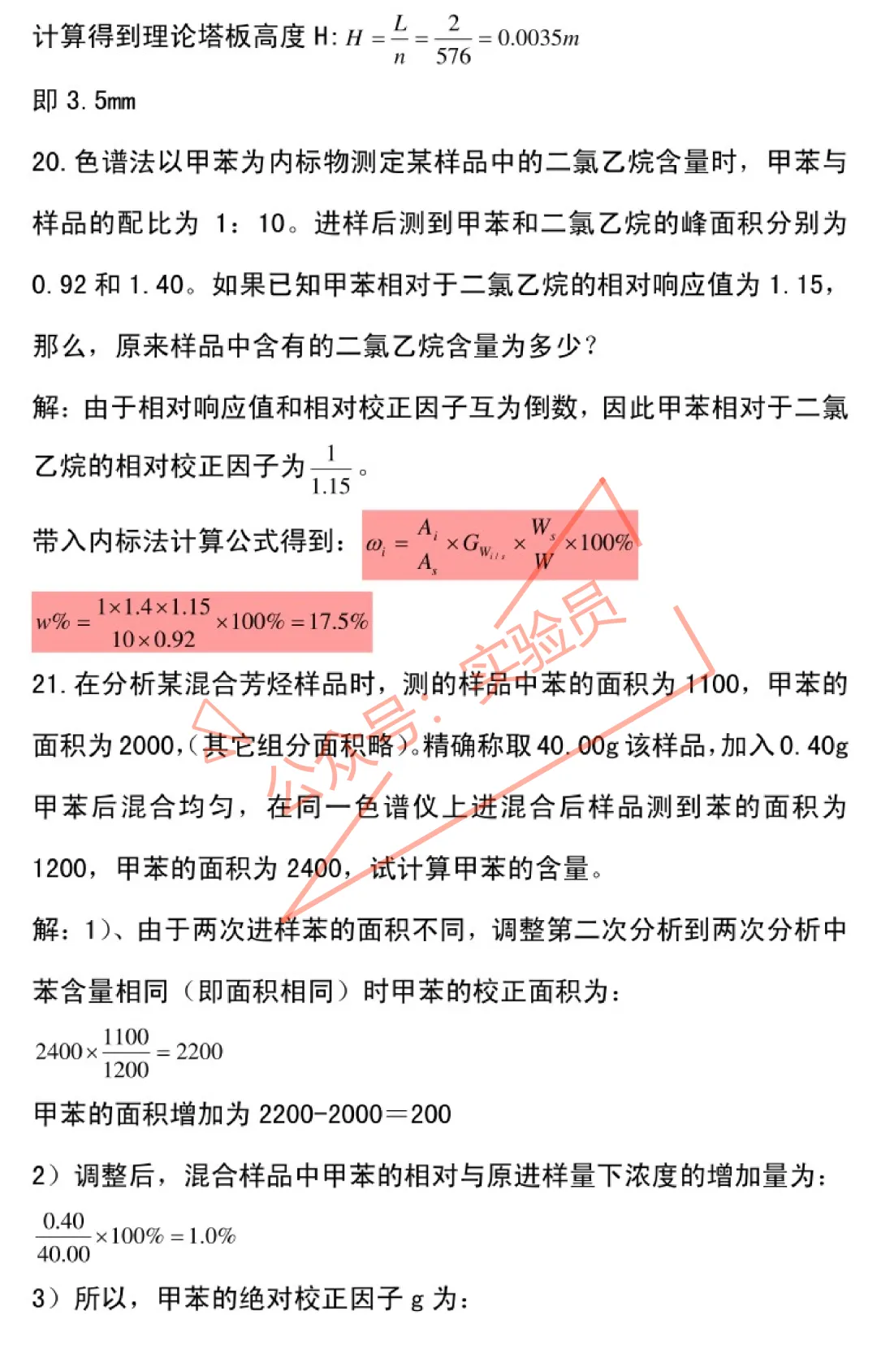 化工分析工高级检验工试卷题库-第94张图片-四季读书网