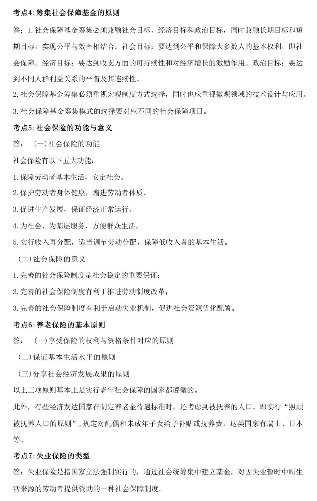 07484社会保障学自考资料及历年真题答案,串讲精讲视频网课-第3张图片-四季读书网 07484社会保障学自考资料及历年真题答案,串讲精讲视频网课-第3张图片-四季读书网