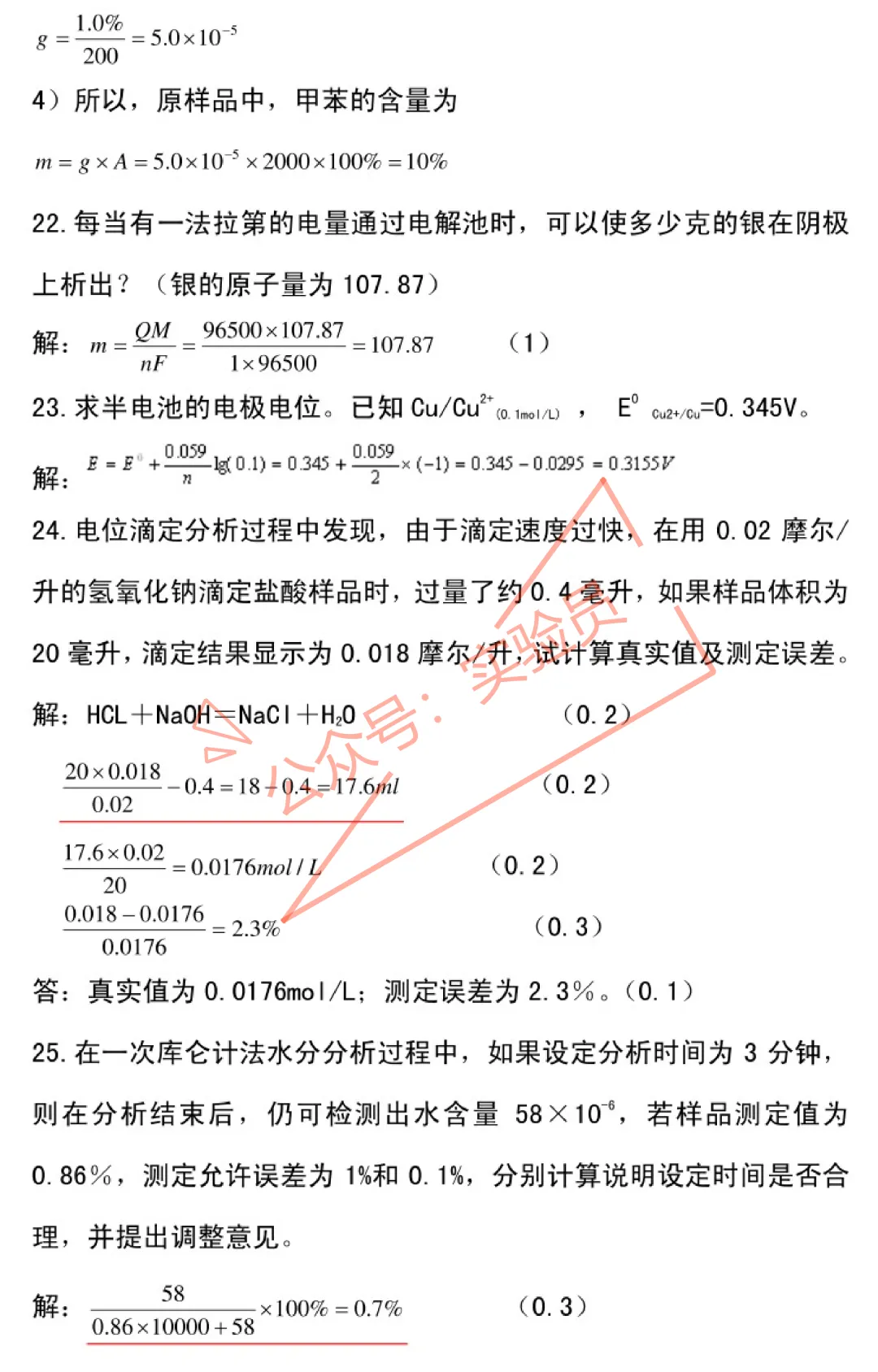 化工分析工高级检验工试卷题库-第95张图片-四季读书网