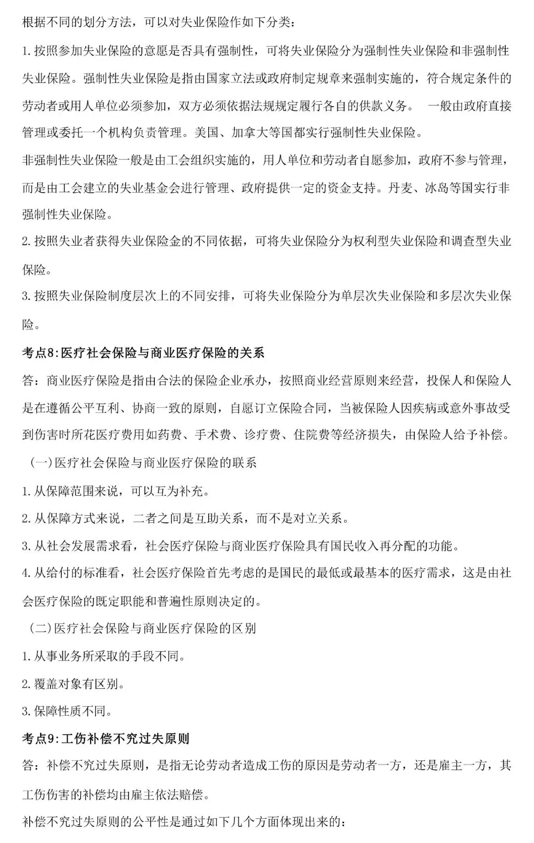 07484社会保障学自考资料及历年真题答案,串讲精讲视频网课-第4张图片-四季读书网 07484社会保障学自考资料及历年真题答案,串讲精讲视频网课-第4张图片-四季读书网