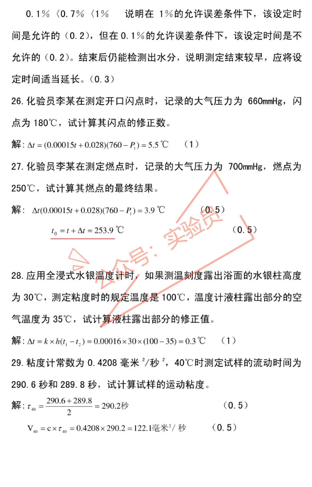 化工分析工高级检验工试卷题库-第96张图片-四季读书网
