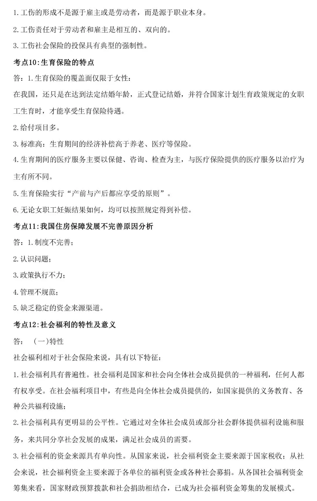 07484社会保障学自考资料及历年真题答案,串讲精讲视频网课-第5张图片-四季读书网 07484社会保障学自考资料及历年真题答案,串讲精讲视频网课-第5张图片-四季读书网