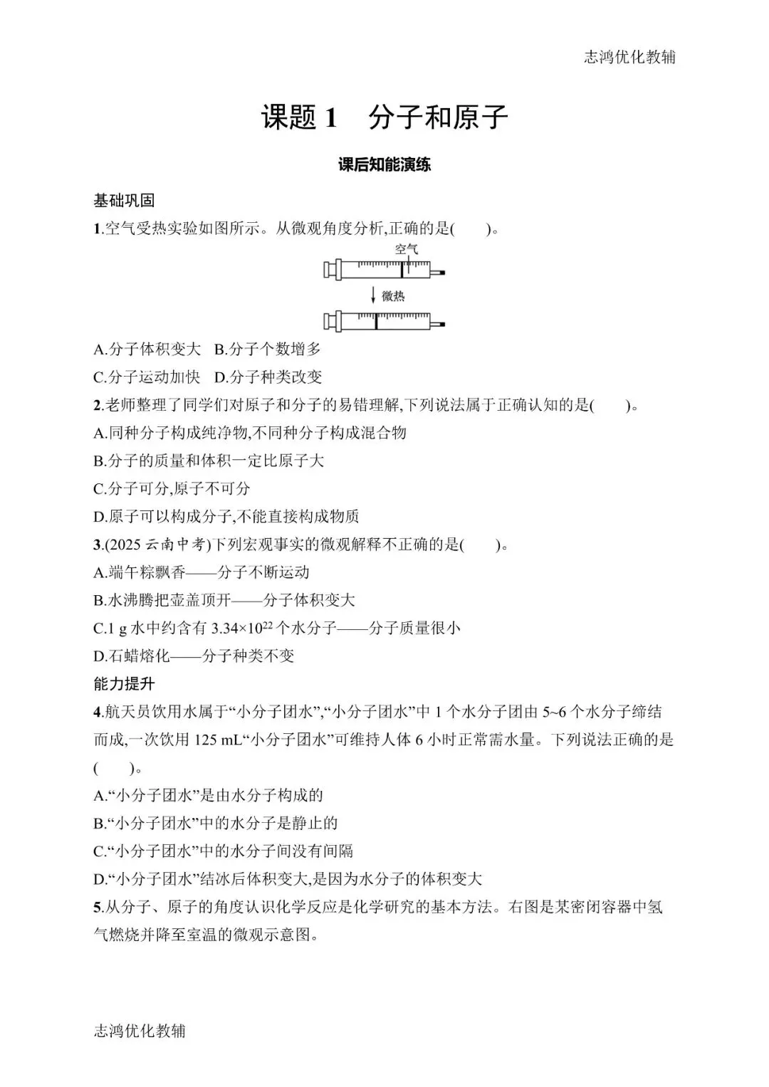 中考抢先|九年级2026-2027学年上学期英语预习课时练——历史·化学(分享第3弹)(后附打印版下载链接)-第2张图片-四季读书网 中考抢先|九年级2026-2027学年上学期英语预习课时练——历史·化学(分享第3弹)(后附打印版下载链接)-第2张图片-四季读书网