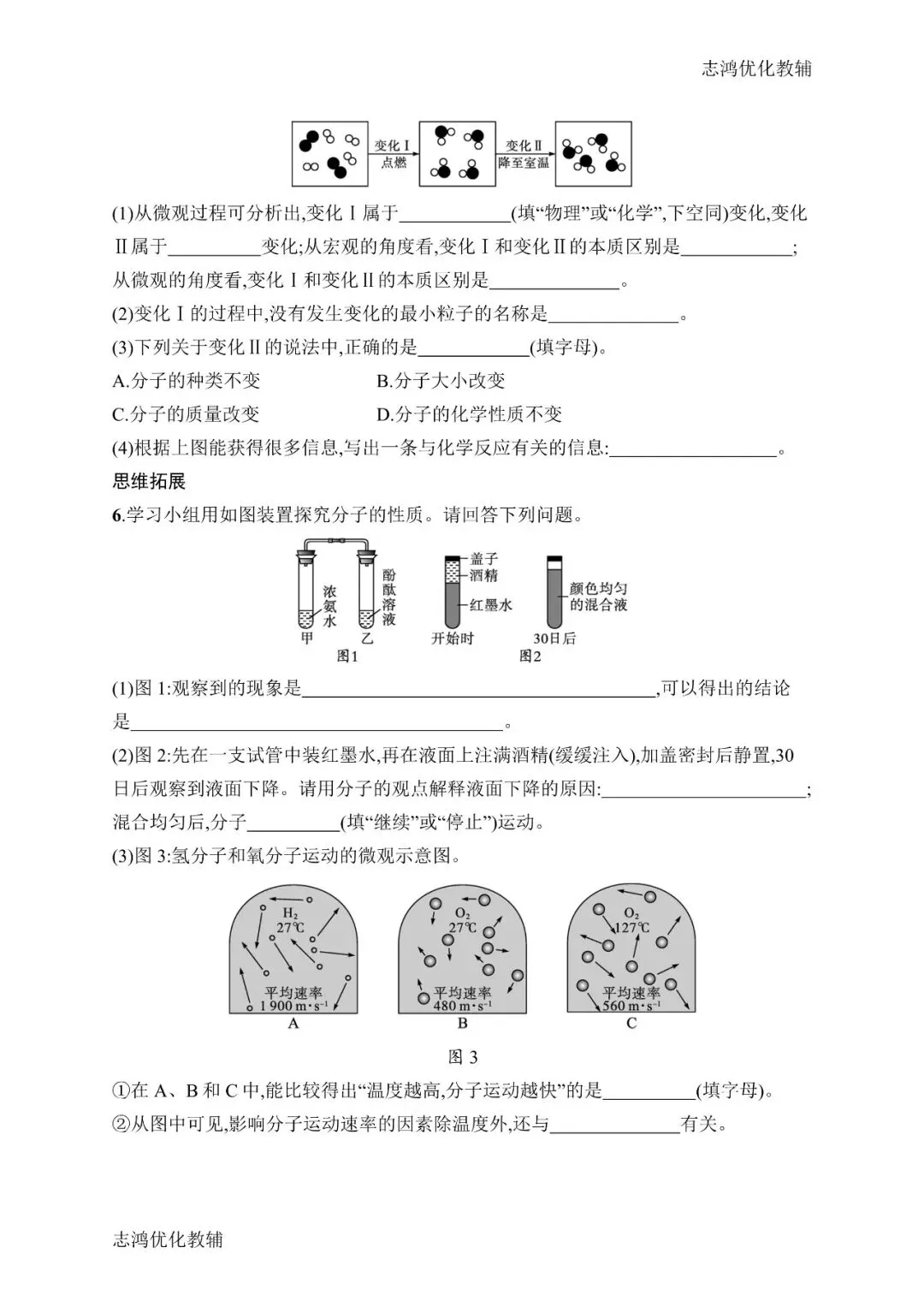 中考抢先|九年级2026-2027学年上学期英语预习课时练——历史·化学(分享第3弹)(后附打印版下载链接)-第3张图片-四季读书网 中考抢先|九年级2026-2027学年上学期英语预习课时练——历史·化学(分享第3弹)(后附打印版下载链接)-第3张图片-四季读书网