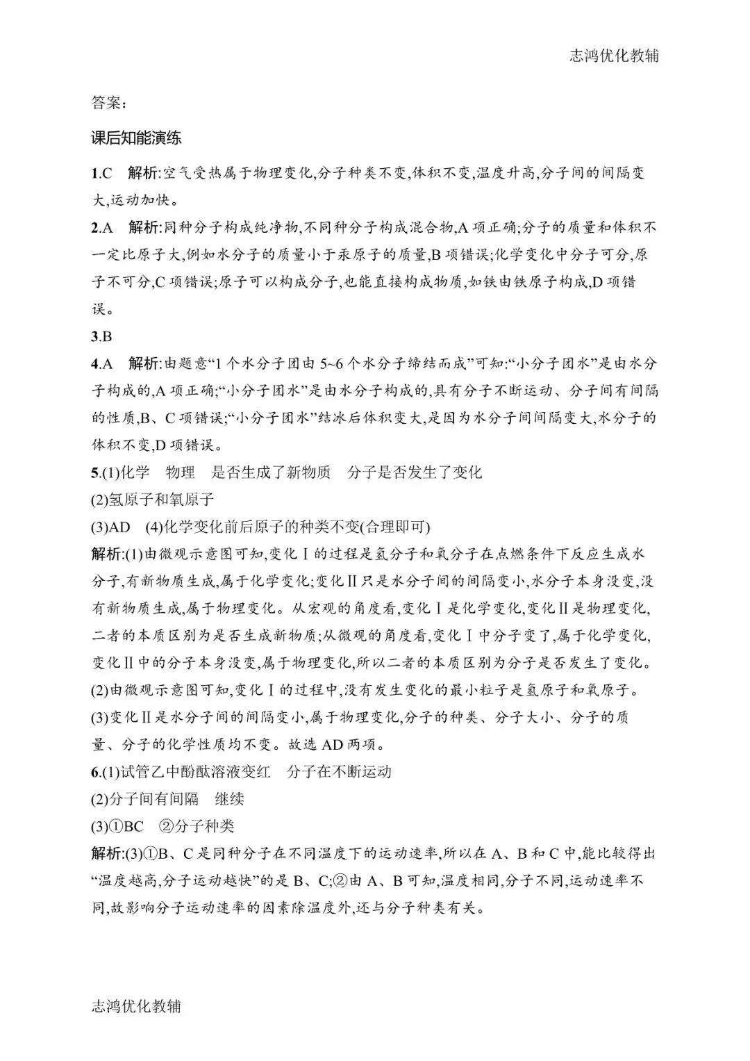 中考抢先|九年级2026-2027学年上学期英语预习课时练——历史·化学(分享第3弹)(后附打印版下载链接)-第4张图片-四季读书网 中考抢先|九年级2026-2027学年上学期英语预习课时练——历史·化学(分享第3弹)(后附打印版下载链接)-第4张图片-四季读书网