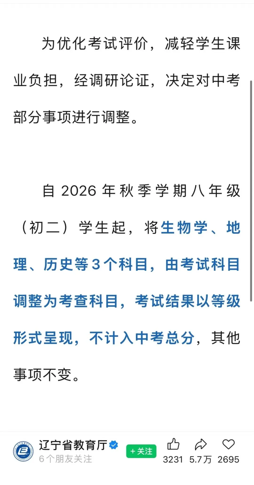辽宁中考小三门取消,文科无用了?-第1张图片-四季读书网
