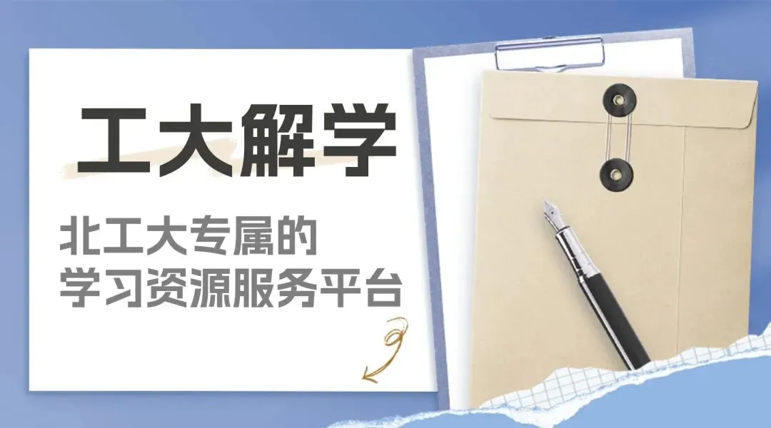 考前速救!北工大新生英语分级考试全真模拟卷来啦!-第1张图片-四季读书网