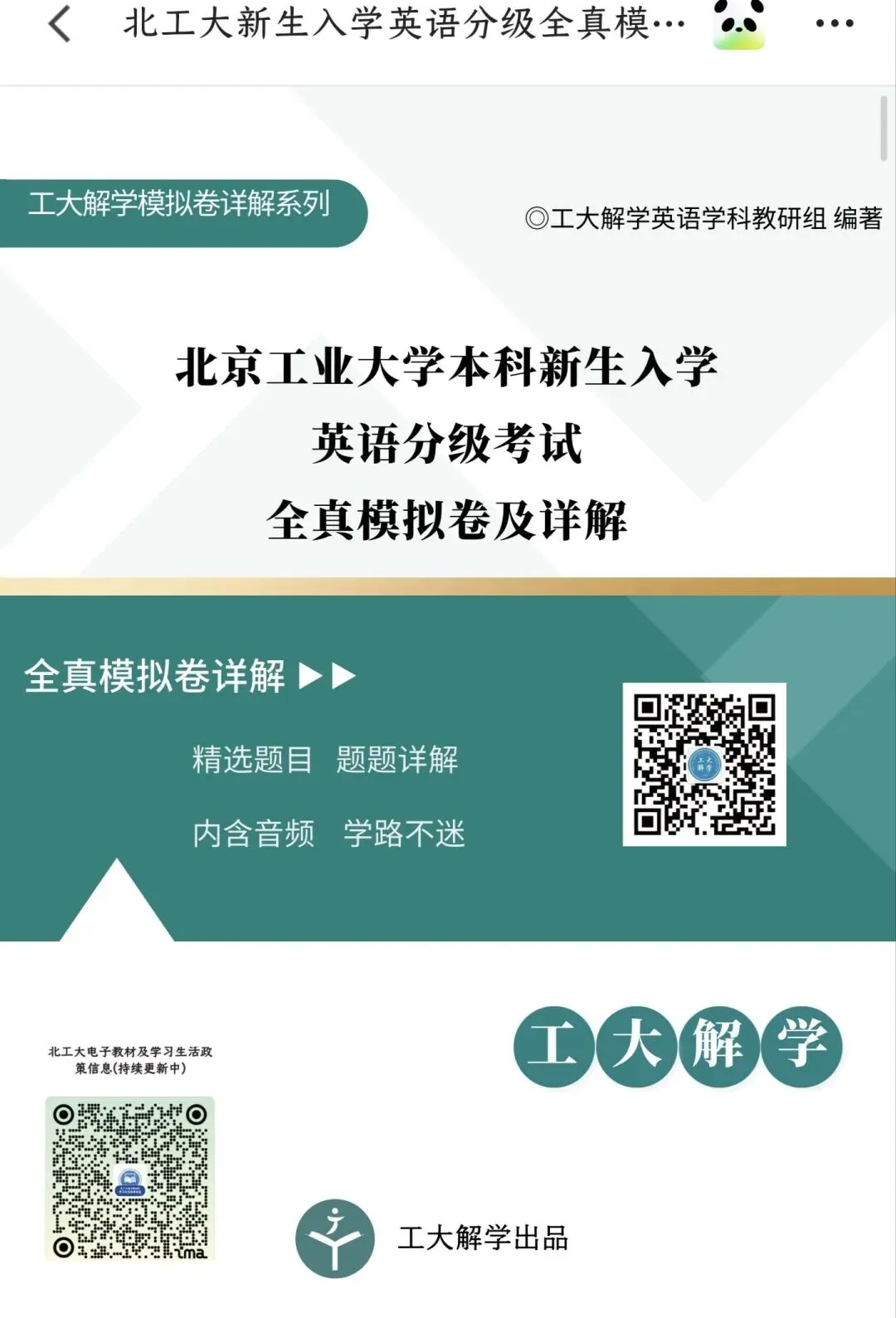 考前速救!北工大新生英语分级考试全真模拟卷来啦!-第2张图片-四季读书网