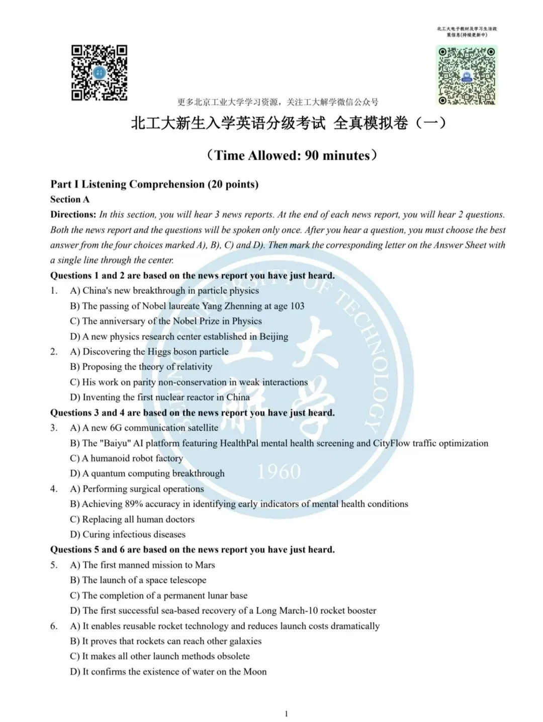 考前速救!北工大新生英语分级考试全真模拟卷来啦!-第4张图片-四季读书网