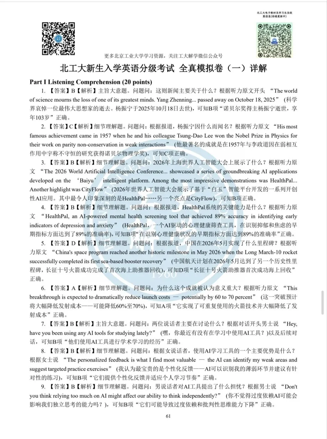 考前速救!北工大新生英语分级考试全真模拟卷来啦!-第6张图片-四季读书网