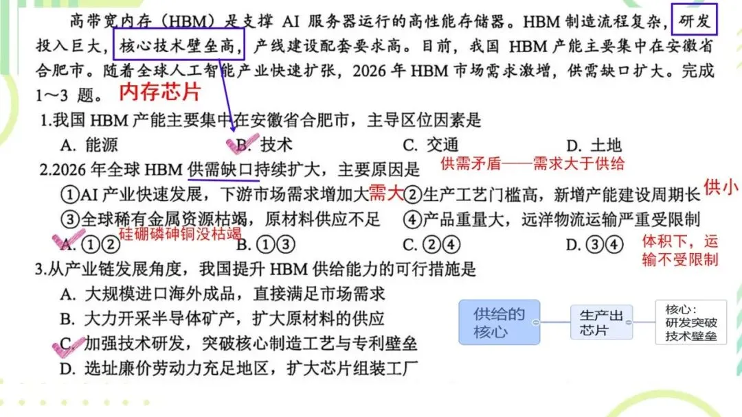 2026年8月七彩联盟地理试卷分析-第3张图片-四季读书网