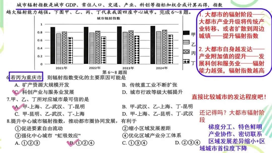 2026年8月七彩联盟地理试卷分析-第5张图片-四季读书网