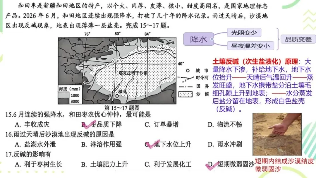 2026年8月七彩联盟地理试卷分析-第9张图片-四季读书网