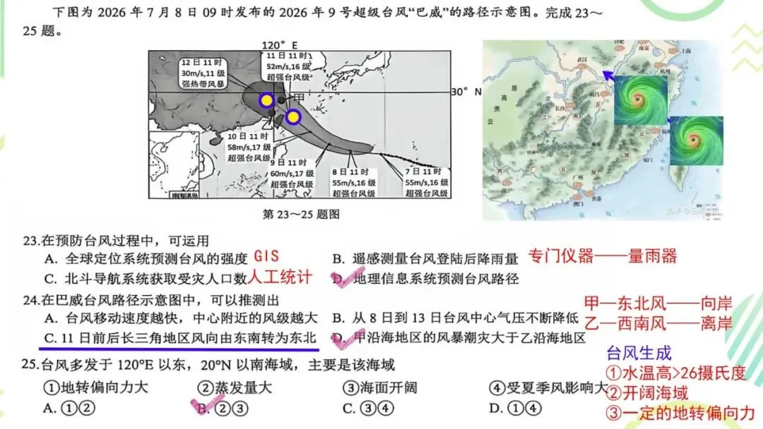 2026年8月七彩联盟地理试卷分析-第13张图片-四季读书网