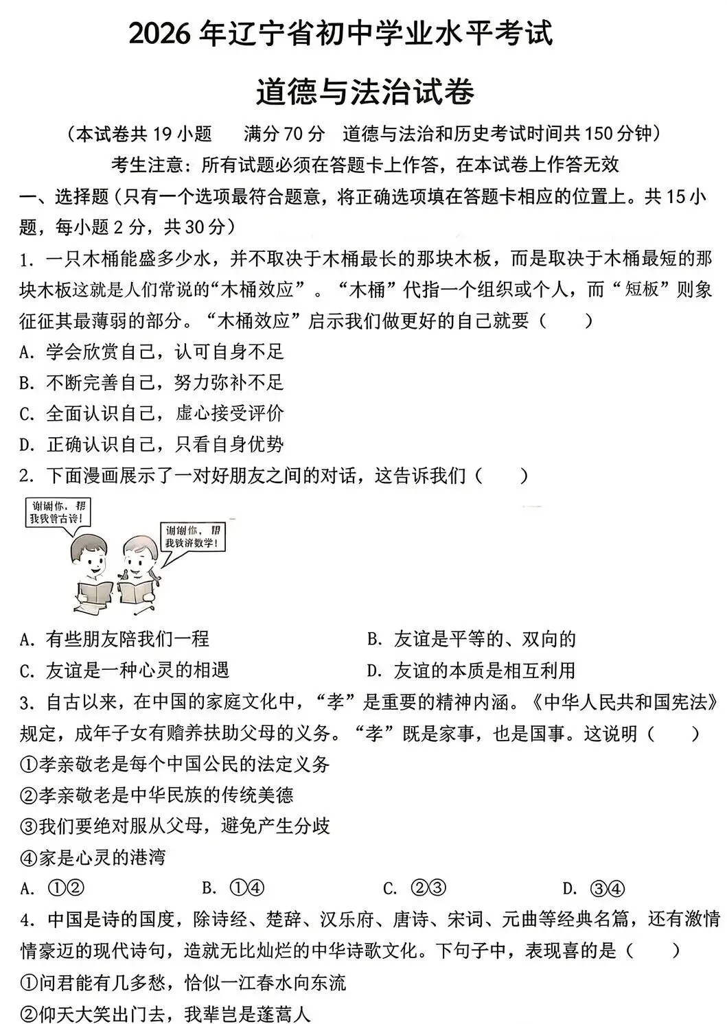 中考再次改革!新初二必领道法49套真题,新初三历史道法真题-第6张图片-四季读书网 中考再次改革!新初二必领道法49套真题,新初三历史道法真题-第6张图片-四季读书网