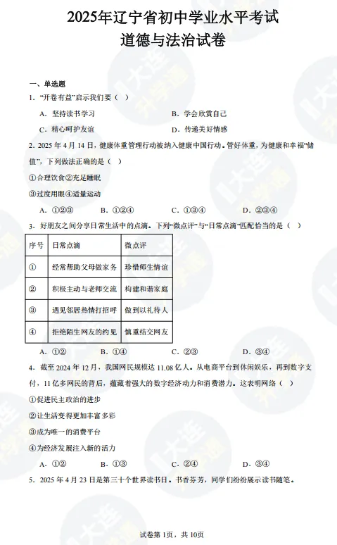 中考再次改革!新初二必领道法49套真题,新初三历史道法真题-第8张图片-四季读书网 中考再次改革!新初二必领道法49套真题,新初三历史道法真题-第8张图片-四季读书网