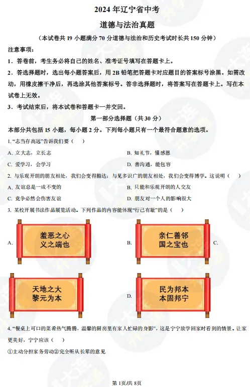 中考再次改革!新初二必领道法49套真题,新初三历史道法真题-第9张图片-四季读书网 中考再次改革!新初二必领道法49套真题,新初三历史道法真题-第9张图片-四季读书网
