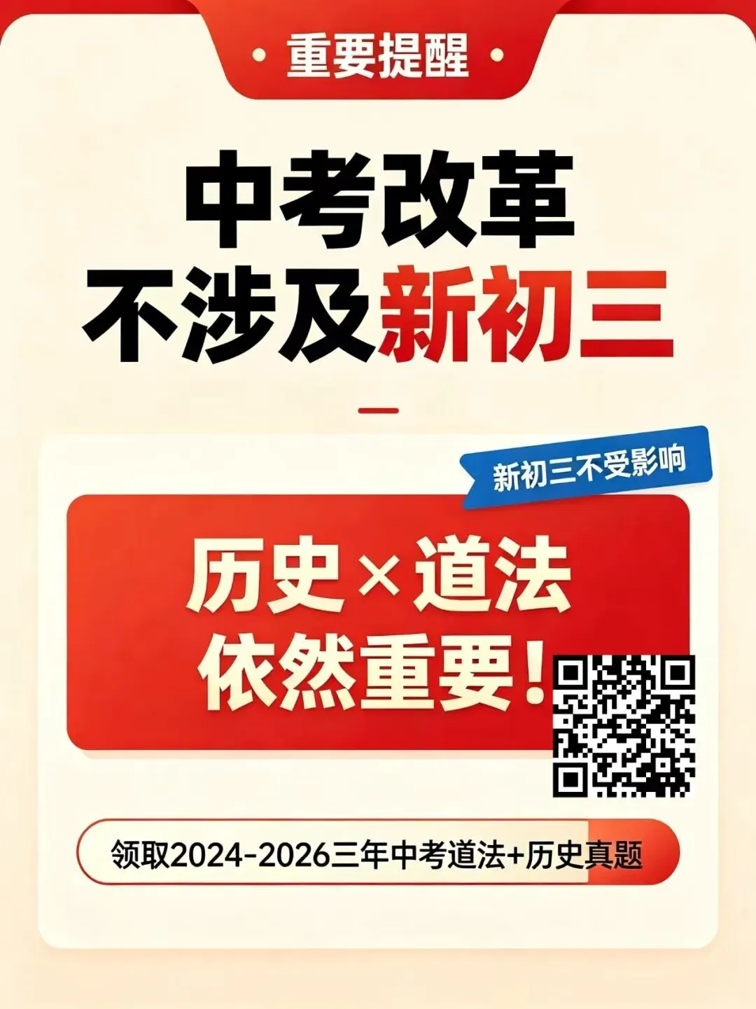 中考再次改革!新初二必领道法49套真题,新初三历史道法真题-第11张图片-四季读书网 中考再次改革!新初二必领道法49套真题,新初三历史道法真题-第11张图片-四季读书网