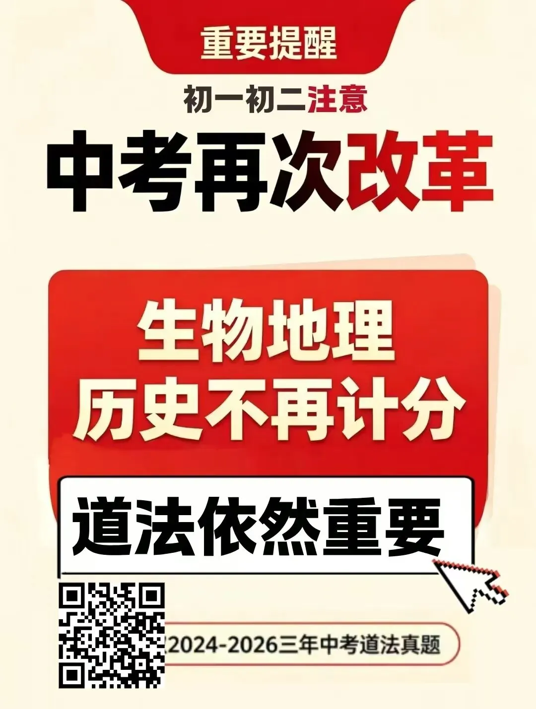 中考再次改革!新初二必领道法49套真题,新初三历史道法真题-第12张图片-四季读书网 中考再次改革!新初二必领道法49套真题,新初三历史道法真题-第12张图片-四季读书网
