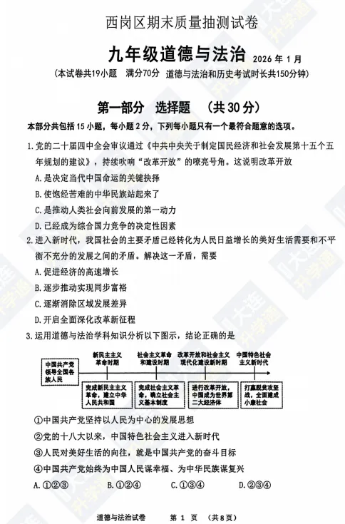 中考再次改革!新初二必领道法49套真题,新初三历史道法真题-第17张图片-四季读书网 中考再次改革!新初二必领道法49套真题,新初三历史道法真题-第17张图片-四季读书网