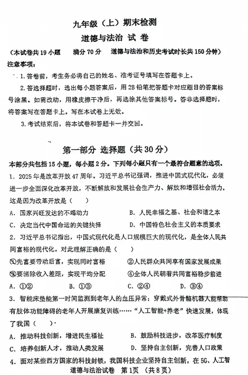 中考再次改革!新初二必领道法49套真题,新初三历史道法真题-第19张图片-四季读书网 中考再次改革!新初二必领道法49套真题,新初三历史道法真题-第19张图片-四季读书网