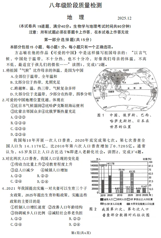 中考再次改革!新初二必领道法49套真题,新初三历史道法真题-第26张图片-四季读书网 中考再次改革!新初二必领道法49套真题,新初三历史道法真题-第26张图片-四季读书网