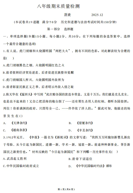 中考再次改革!新初二必领道法49套真题,新初三历史道法真题-第27张图片-四季读书网 中考再次改革!新初二必领道法49套真题,新初三历史道法真题-第27张图片-四季读书网