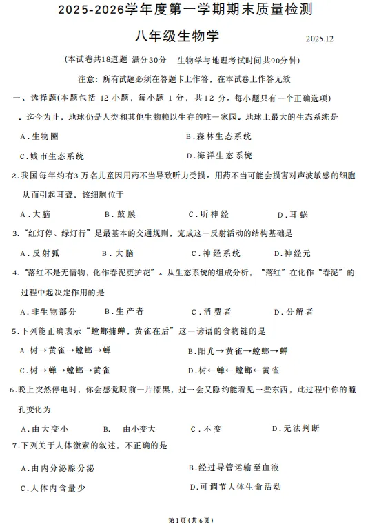 中考再次改革!新初二必领道法49套真题,新初三历史道法真题-第28张图片-四季读书网 中考再次改革!新初二必领道法49套真题,新初三历史道法真题-第28张图片-四季读书网