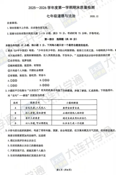 中考再次改革!新初二必领道法49套真题,新初三历史道法真题-第35张图片-四季读书网 中考再次改革!新初二必领道法49套真题,新初三历史道法真题-第35张图片-四季读书网