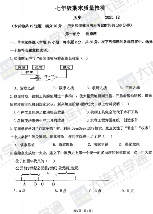 中考再次改革!新初二必领道法49套真题,新初三历史道法真题-第36张图片-四季读书网 中考再次改革!新初二必领道法49套真题,新初三历史道法真题-第36张图片-四季读书网