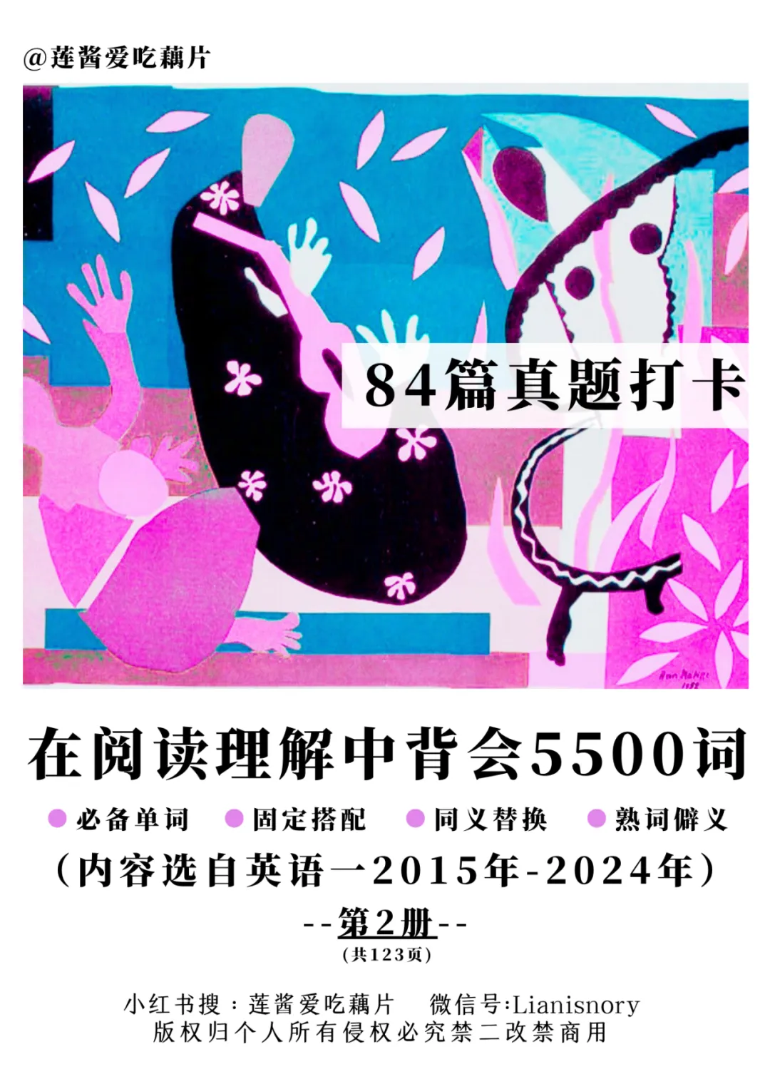 每日真题词汇自测-第32天-第2张图片-四季读书网 每日真题词汇自测-第32天-第2张图片-四季读书网