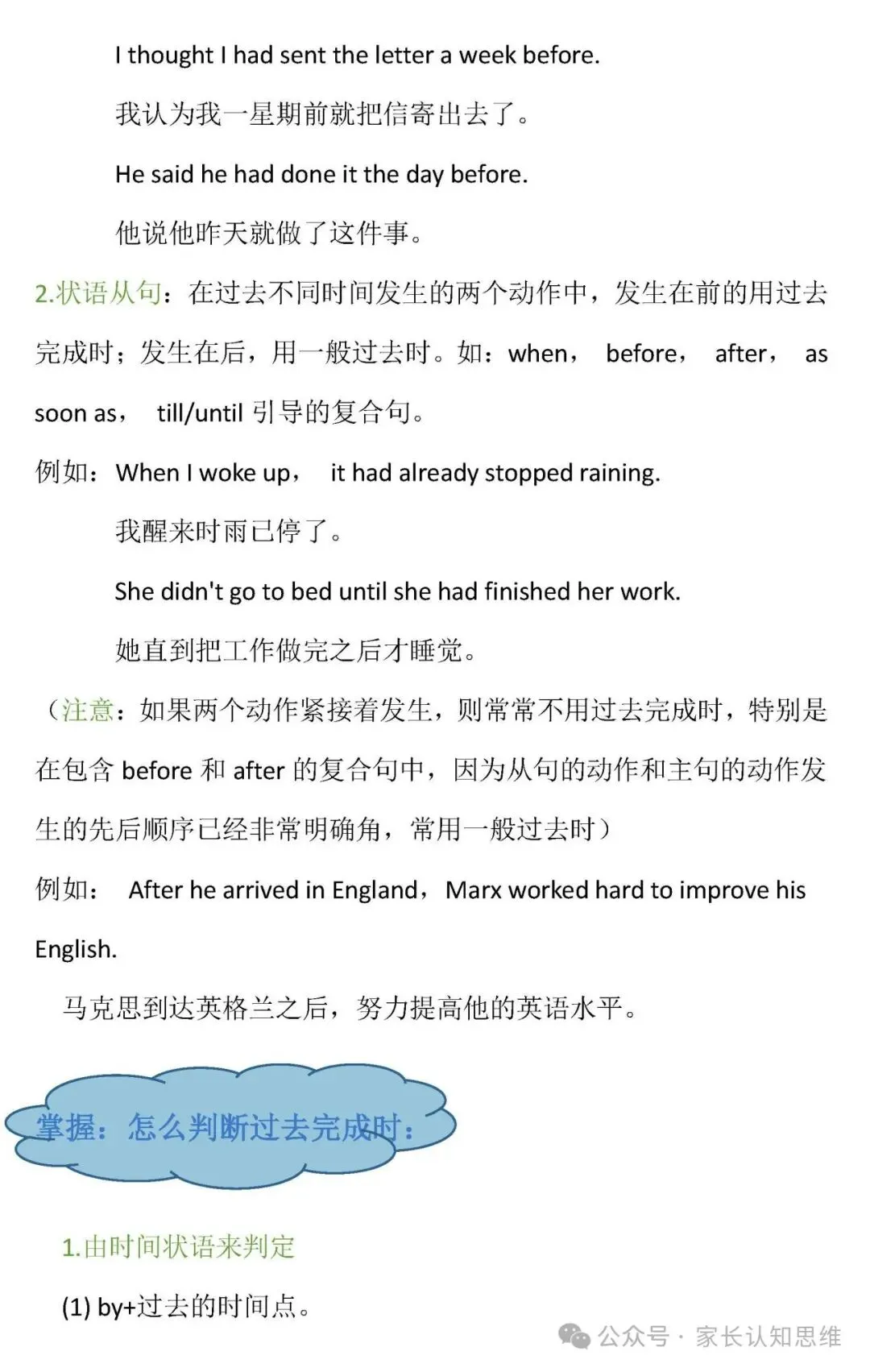 英语提升丨中考英语八大时态详细汇总,英语语法,中考英语--可打印-第21张图片-四季读书网 英语提升丨中考英语八大时态详细汇总,英语语法,中考英语--可打印-第21张图片-四季读书网